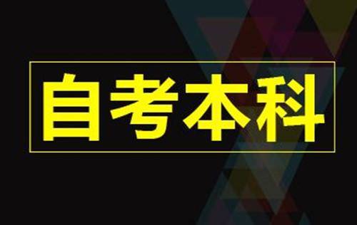 浙江自考报名时间