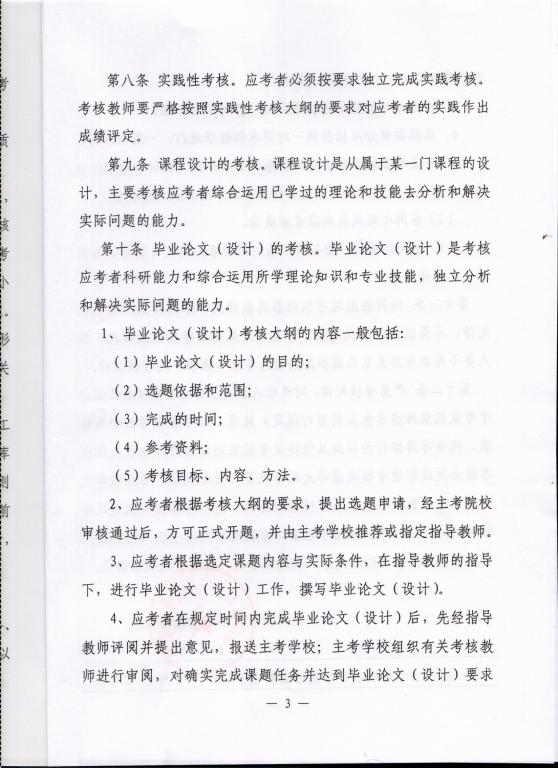 2020年浙江树人学院继续教育学院自学考试“工业设计”主考专业实践课程考核规定3