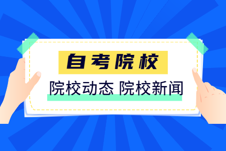 2020年浙江树人学院自考准考证打印时间及入口