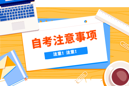 2020年8月浙江绍兴自考准考证打印入口开通