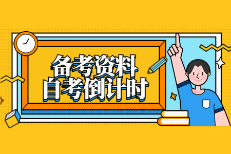 2020年浙江自考备考：大学语文真题2