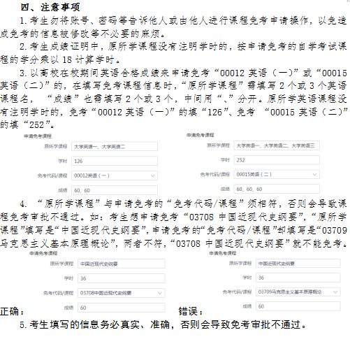 2020年8月浙江省高等教育自学考试课程免考办理指南（考生）8