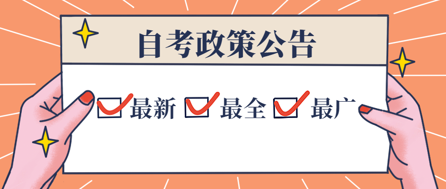 2020年8月浙江省高等教育自学考试课程免考办理指南（考生）9