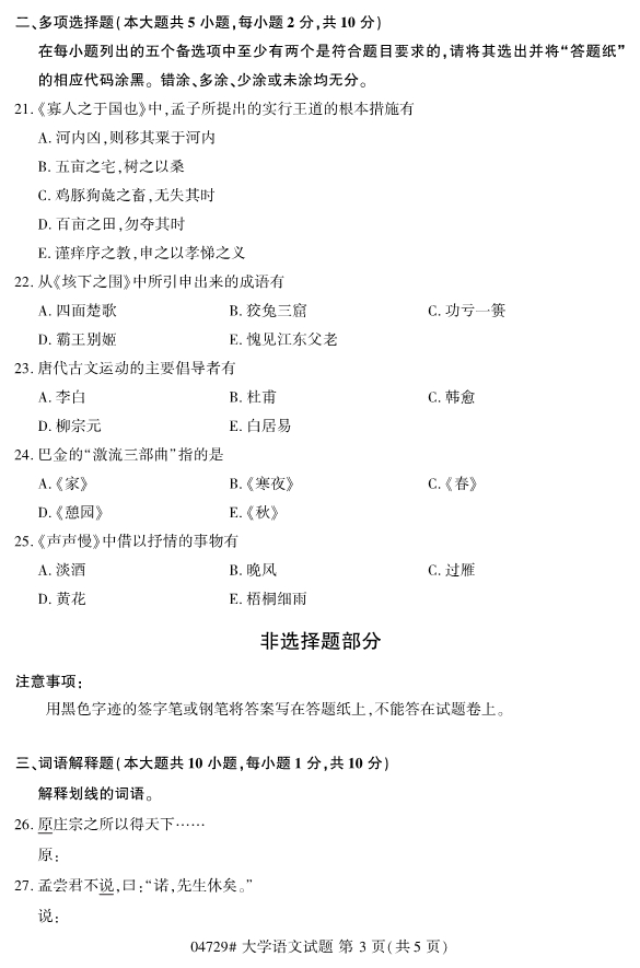 2020年8月浙江自考专科04729心大学语文试题3