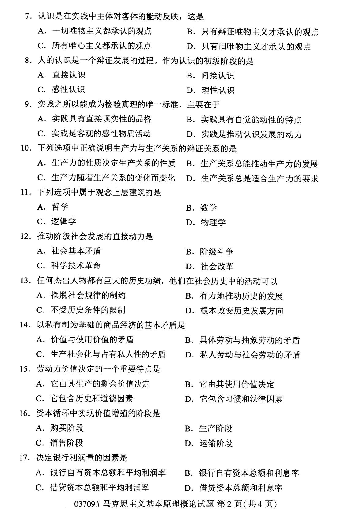 浙江自考备考：2020年8月自03700马克思主义基本原理概论试题2