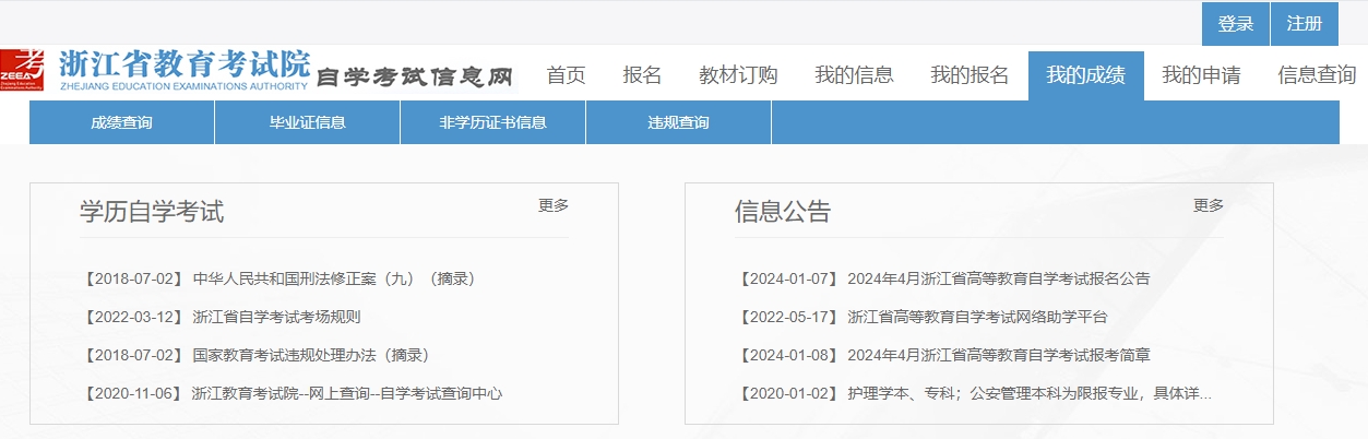 浙江自考成绩查询网站