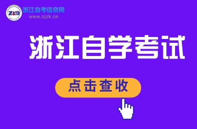 2024年浙江自学考试如何转出到其他省？