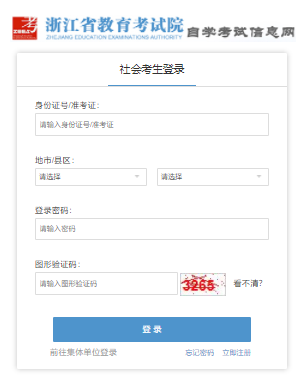 浙江自考报名页面