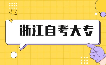 自考大专哪个专业最容易过？ 